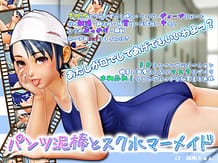 パンツ泥棒とスク水マーメイド: View Cover!