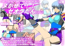 ヌかせて!ゼオラたん: View Cover!