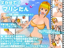 ヌかせて!マリンたん: View Cover!