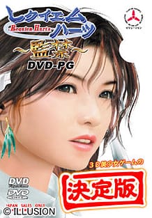 レクイエムハーツ～監禁～: View Cover!