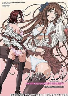ストリンジェンド～エンジェルたちのプライベートレッスン～MY BLOW JOBER ACT.1: View Cover!