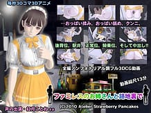 ファミレスのお姉さんと路地裏で: View Cover!