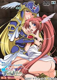 戦乙女ヴァルキリー真章　第二話「堕ちた女神の散華」: View Cover!
