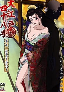 大江戸四十八手 ふぉうてぃえいと 幕の壱 新参女中惑乱始末: View Cover!