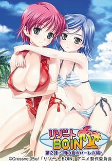 リゾートBOIN 第2話～南の島のハーレム編～: View Cover!