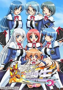 炎の孕ませ同級生 第1話 野望のはじまり: View Cover!