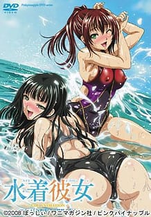 水着彼女～THE ANIMATION～Fit.1: View Cover!