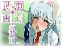 東方動画[優][詠][抄].DLs: View Cover!