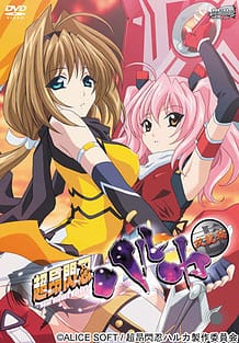超昂閃忍ハルカ 壱 双龍輪 通常版: View Cover!