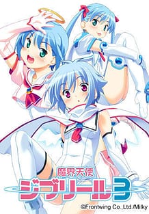 魔界天使ジブリール3 Vol.2: View Cover!