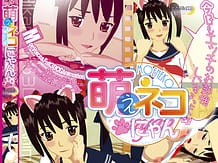 萌えネコ にゃん: View Cover!