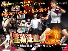淫蕩遊戯Ω(前編)～闇の眷族vs女ドラゴン～: View Cover!