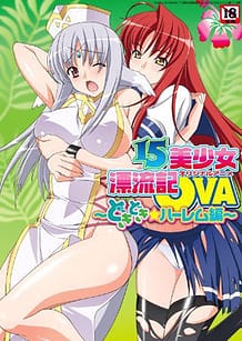 15美少女漂流記OVA2 ～どきどき★ハーレム編～ SUNエンタメMOOK: View Cover!