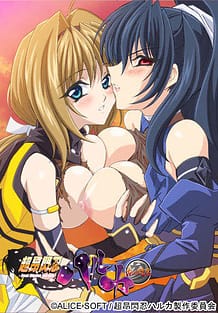 超昂閃忍ハルカ 参 いにしえの閃忍: View Cover!