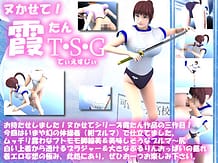 ヌかせて!霞たんTSG: View Cover!