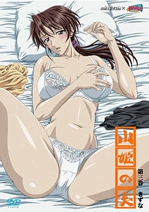山姫の実 第三巻 きずな: View Cover!