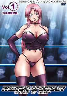 ファイティング オブ エクスタシー Vol.1「女格闘家散華」: View Cover!