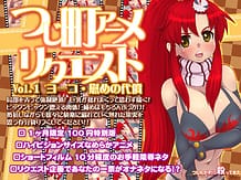 つじ町アニメリクエスト Vol01: View Cover!