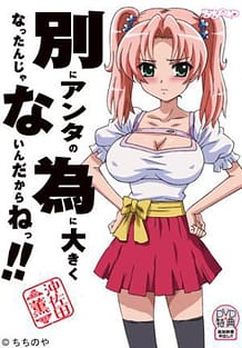 別にアンタの為に大きくなったんじゃないんだからねっ!!: View Cover!
