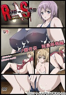 Ran→Sem～白濁デルモ妻のミイラ捕り～ 一ノ瀬杏奈 阿鼻叫喚編: View Cover!