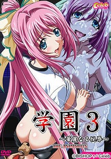 学園3~華麗なる悦辱~ THE ANIMATION EPISODE:02: View Cover!