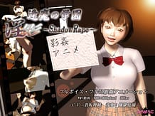 逢魔の学園 淫影: View Cover!