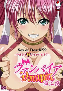 ヴァンパイア 第二夜: View Cover!