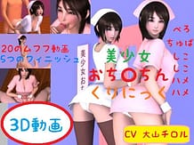 美少女おち○ちんくりにっく: View Cover!
