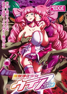 魔獣浄化少女ウテア soul.2 ミズキの鏡: View Cover!