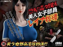 恐怖の毒々教師 美人女子部員 レ イ プ指導: View Cover!