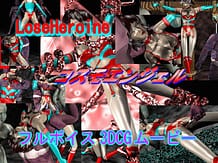 LoseHeroineムービーコスモエンジェル編: View Cover!