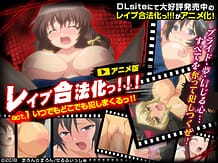 レイプ合法化っ!!! act.1 いつでもどこでも犯しまくるっ!!: View Cover!