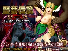 聖姦伝説リース: View Cover!