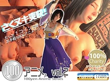 100円アニメ。vol.2: View Cover!