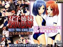 双子姉妹 校内陵辱: View Cover!