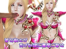 美女戦士が禿げ奴隷に濃厚ご奉仕: View Cover!