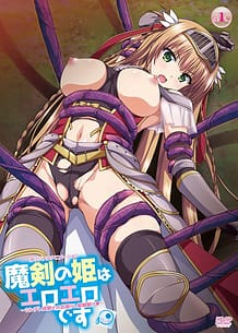 魔剣の姫はエロエロです ～ツンデレ姫騎士のお漏らし緊縛躾け～: View Cover!
