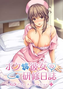 ボクと彼女の研修日誌 THE ANIMATION: View Cover!