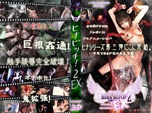 ~little ballerina~ HINA BITCH!2EX(EXTENDED BAD ENDING): View Cover!