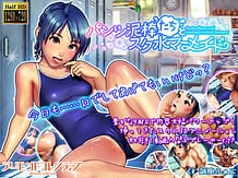 パンツ泥棒たちとスク水マーメイド: View Cover!
