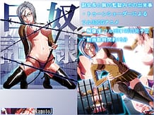 どれい日記: View Cover!