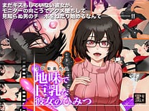 地味で巨乳な彼女の秘密: View Cover!