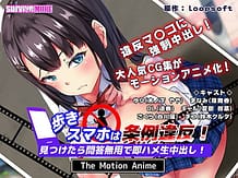 歩きスマホは条例違反！見つけたら問答無用で即ハメ生中出し！ The Motion Anime: View Cover!