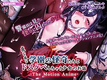 夜な夜な学園の怪奇たちとドスケベしちゃう少女のお話 The Motion Anime: View Cover!