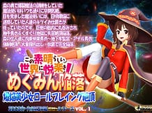 この素晴らしい世界に悦楽をめぐみん陥落: View Cover!