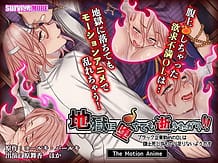 地獄に堕ちても逝きたがり！！ The Motion Anime: View Cover!