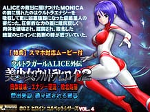 美少女ウルトラヒロイン2: View Cover!