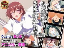 この会社、なにかおかしいっ...! #2: View Cover!