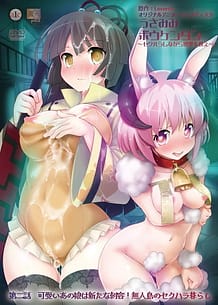 うさみみボウケンタン～セクハラしながら世界を救え～ 第二話 可愛いあの娘は新たな刺客！ 無人島のセクハラ暮らし: View Cover!