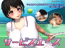 サービスエース: View Cover!